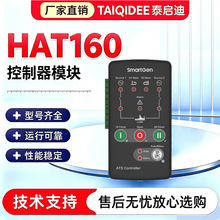 HAT160����SMARTGEN�p�Դ�Ԅ��ГQ������ATS�D�Q�_�PHAT162/163