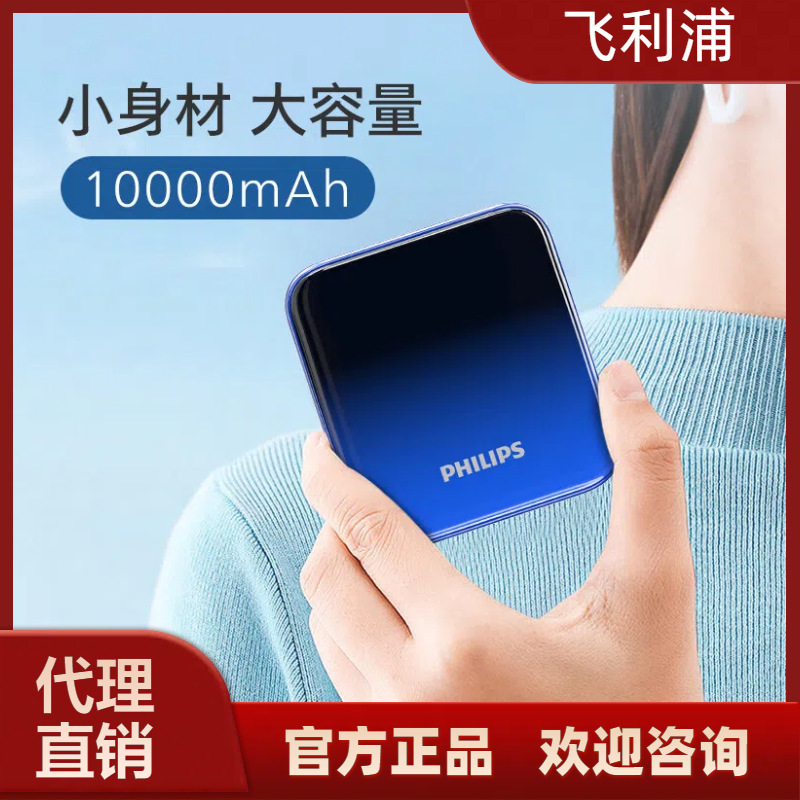 [National 3C Safety Certification] Philips Self-Contained Wired Power Bank Dlp220922.5W Fast Charging Mobile Power Supply