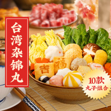 多口味组合火锅丸子杂锦丸芝士丸蟹子丸海胆丸龙虾丸鱼籽福袋虾丸