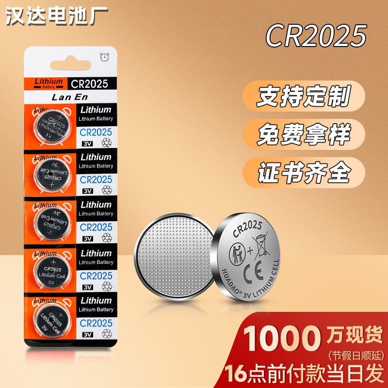 CR2025 button battery 3V car remote control computer motherboard electronic 2025 button battery manufacturers wholesale CR2025 button battery 3V car remote control computer motherboard electronic 2025 button battery manufacturers wholesale