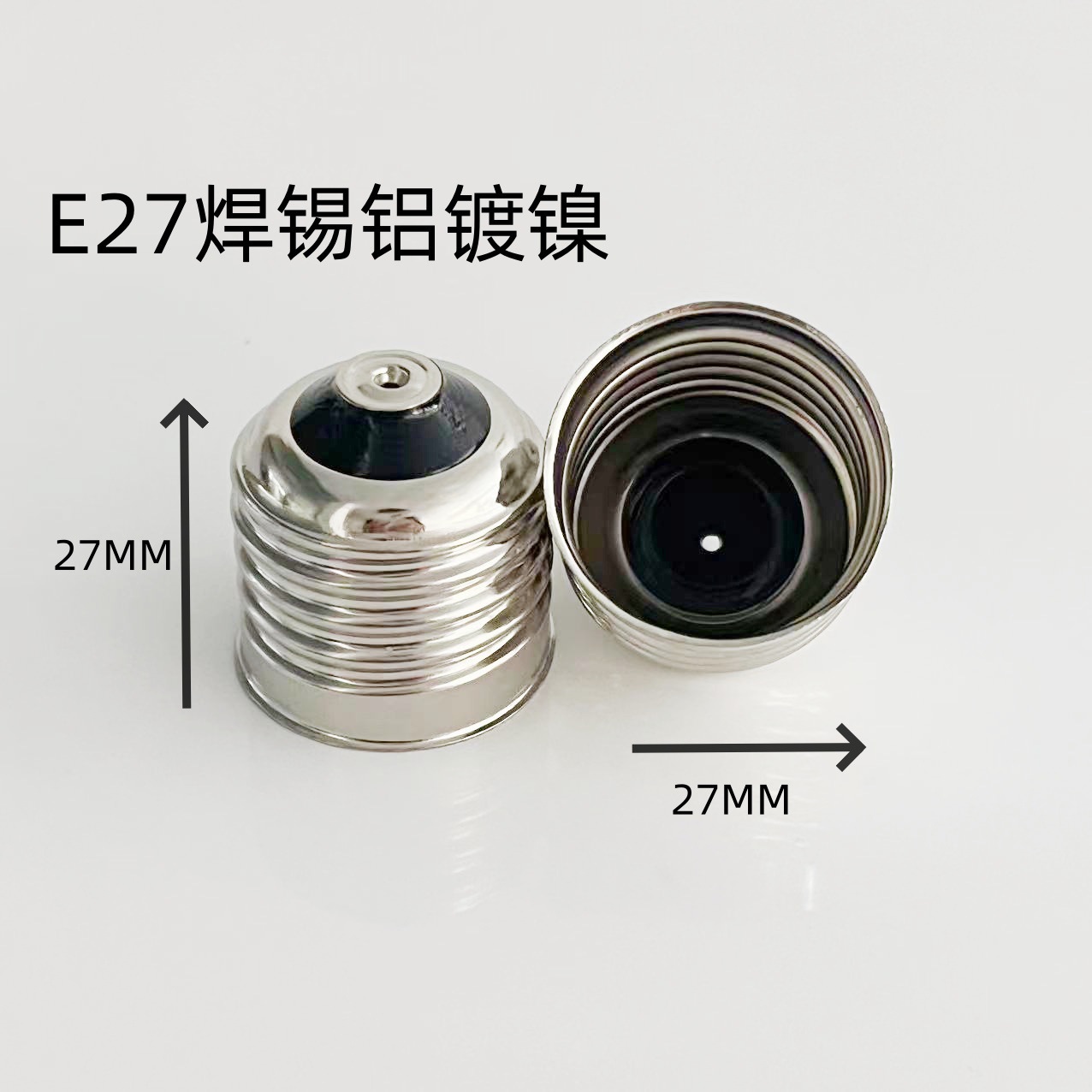 E27螺口灯头e27铝镀镍焊锡灯头灯座 led灯泡球泡灯配件中山厂家