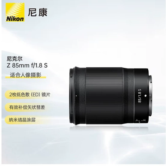 Объектив для Nikon Z, совместимый, 85 мм, 1:1.8S