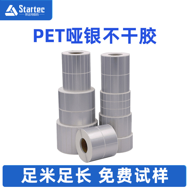 亚哑银不干胶 pet防水撕不烂标签纸 哑亚银纸 现货速发亚银标签纸