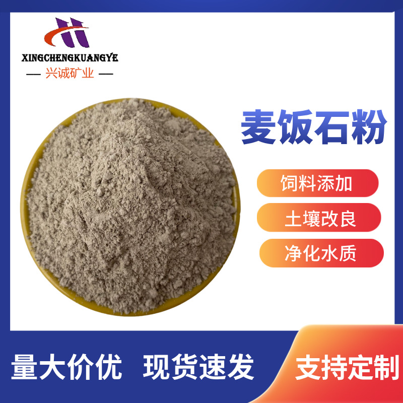 麦饭石粉 颗粒饲料添加肥料鱼缸净化水处理麦饭石颗粒土壤改良用