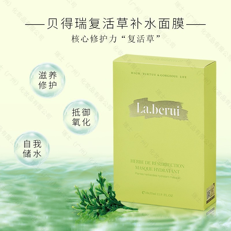 本品の貝得瑞復活草補水マスク桜マスク紫蘇補水マスクヒアルロン酸補水マスク|undefined