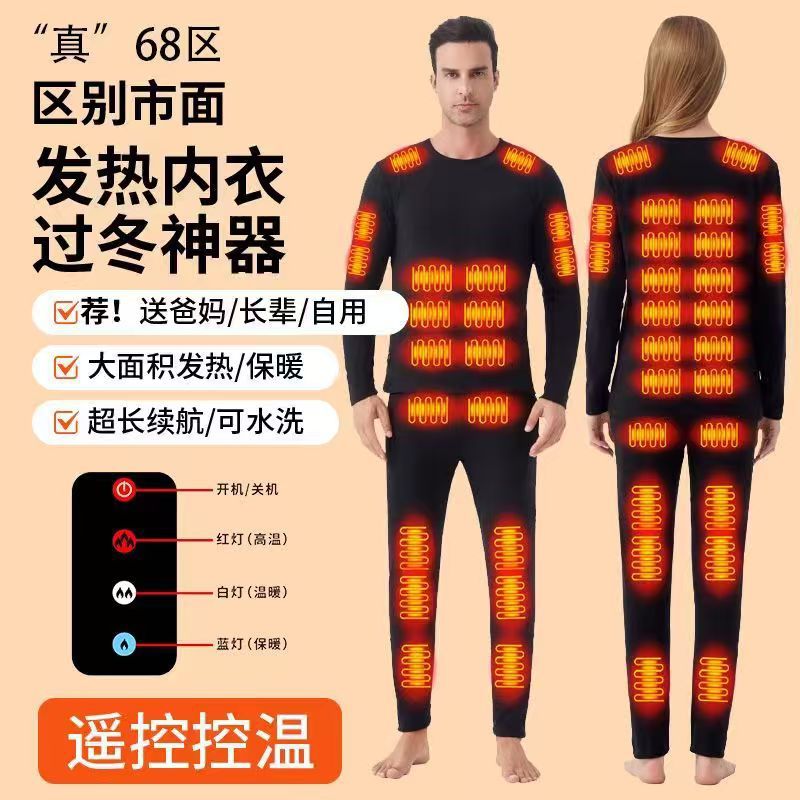 智能68区冬季电加热保暖套装男女加厚德绒保暖衣服发热恒温内衣