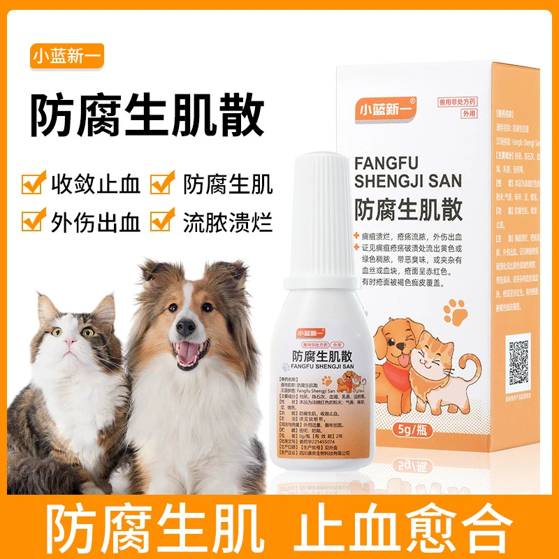 Антисептический мышечный порошок для домашних животных, кошек и собак, противовоспалительное заживляющее средство для травматических ран, хирургический гемостаз для предотвращения гнойничества.