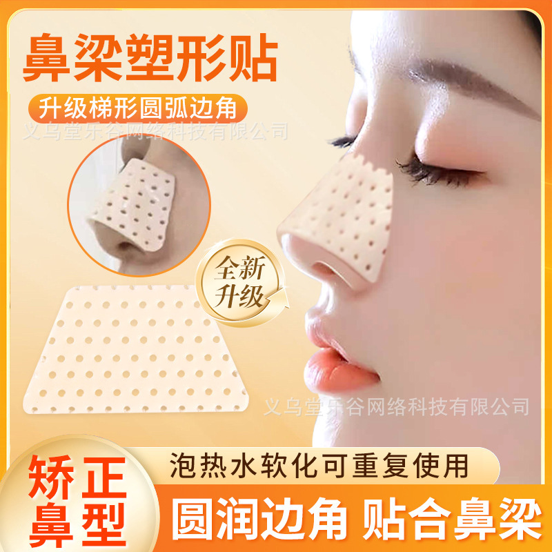 熱塑鼻挟みは形隆鼻術後に矯正器を固定して鼻をほじくる美鼻神器の再使用を防止します。|undefined