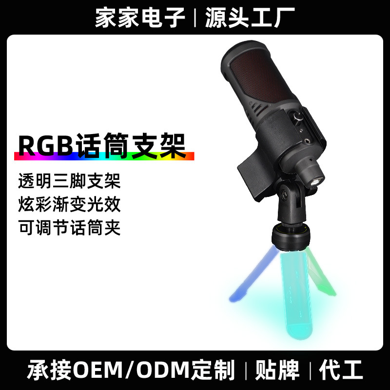 Factory Customized Rgb Computer Microphone Stand Desktop Tripod Stand Mobile Phone Camera Live Streaming Accessories Fill Light
