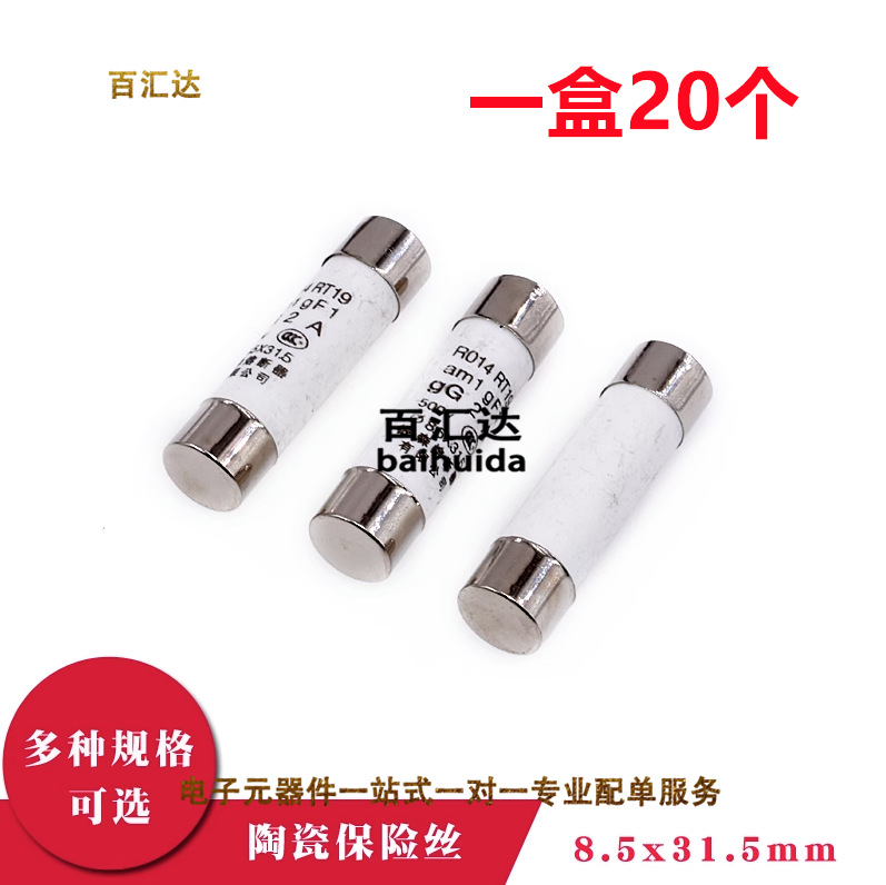 R014熔断器8.5X31.5mm RT19 RO14陶瓷保险丝管1A2A3A4A5A6A10A