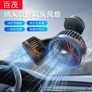 Car Fan Suction Cup Type Double-Head Electric Fan Multi-Function Car Charger 12V24V Universal High Wind Car Small Fan