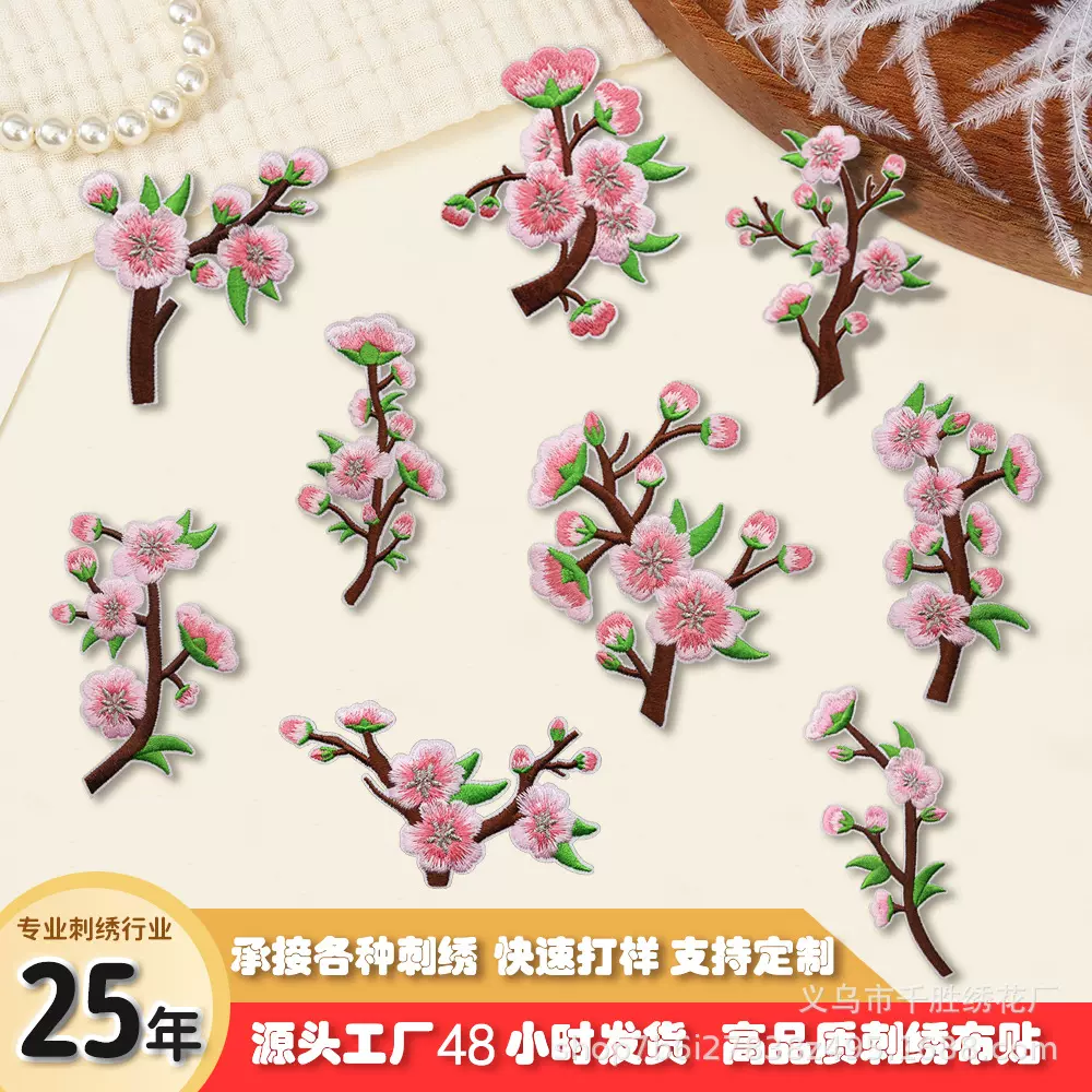 刺绣布贴梅花国风补丁贴旗袍包装饰贴花免缝闪电拿样花朵刺绣布贴