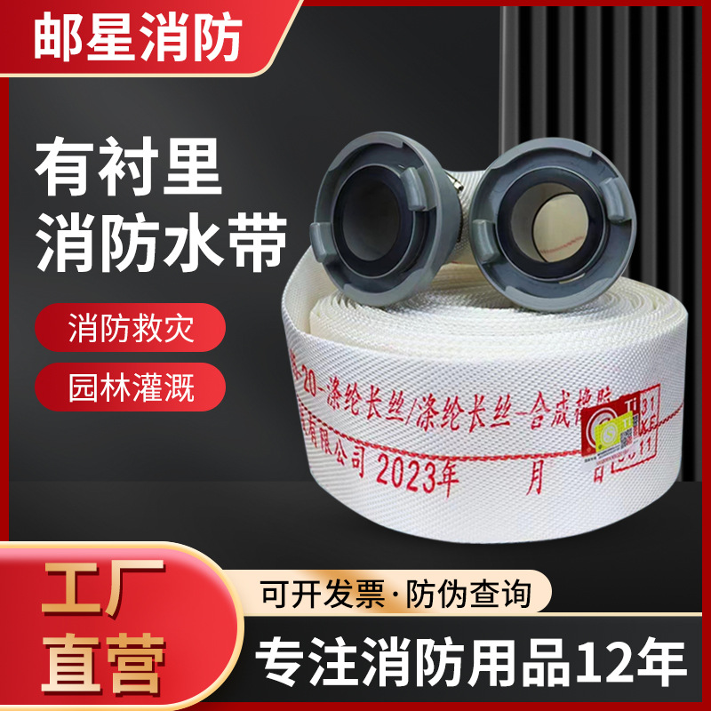 顺威消防水带8-65-20米聚氨酯衬胶水带消防水带农用消防水管65寸