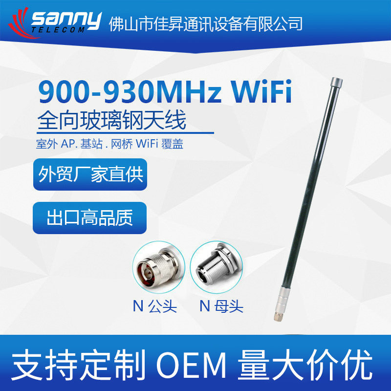 外贸工厂直供出口品质900-930MHz 5 ± 1dBi 全向玻璃钢天线