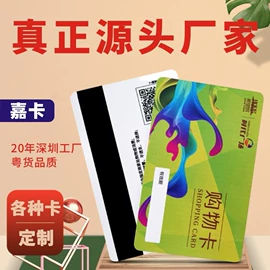 IC卡;会员卡;塑料印刷