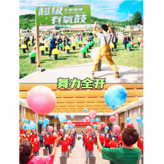 超有酸素鼓開拓器材音楽団建設プロジェクトの道具狂った有酸素鼓創意団建設器材の道具