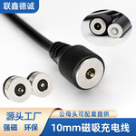 厂家定制10mm磁吸线 智能设备充电线pogopin公母头对吸磁吸充电线