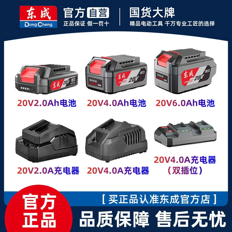 东成 Original 20V lithium battery MZC22 electric hammer charger 03-100E corner grinding machine DCPB298 wrench battery