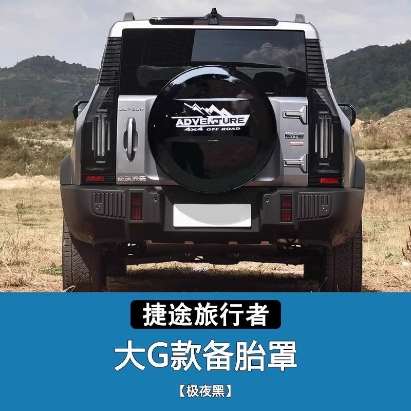 Suitable for Jetour Traveler spare tire cover, tire cover decoration, rear-mounted spare tire cover, spare tire light, Traveler kit modification