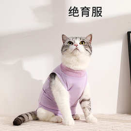跨境亚马逊母猫透气绝育衣服断奶服猫术后防舔四季可用猫咪绝育服