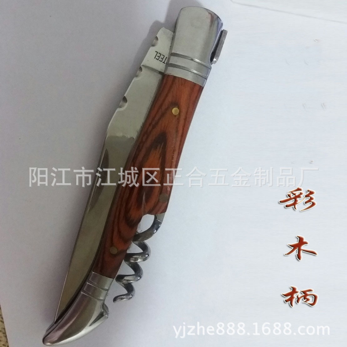 蜜蜂刀 彩木柄开瓶器 旋转开瓶器 彩木钢头折叠小刀