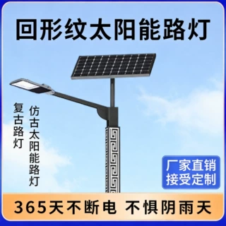 厂家定制回纹杆太阳能路灯6米led复古民族风仿古5米LED道路照明灯