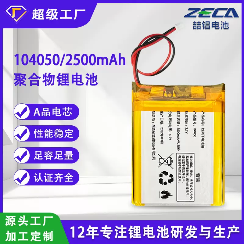 足容聚合物锂电池104050 2500mAh 3.7V太阳能设备电池锂电芯定制