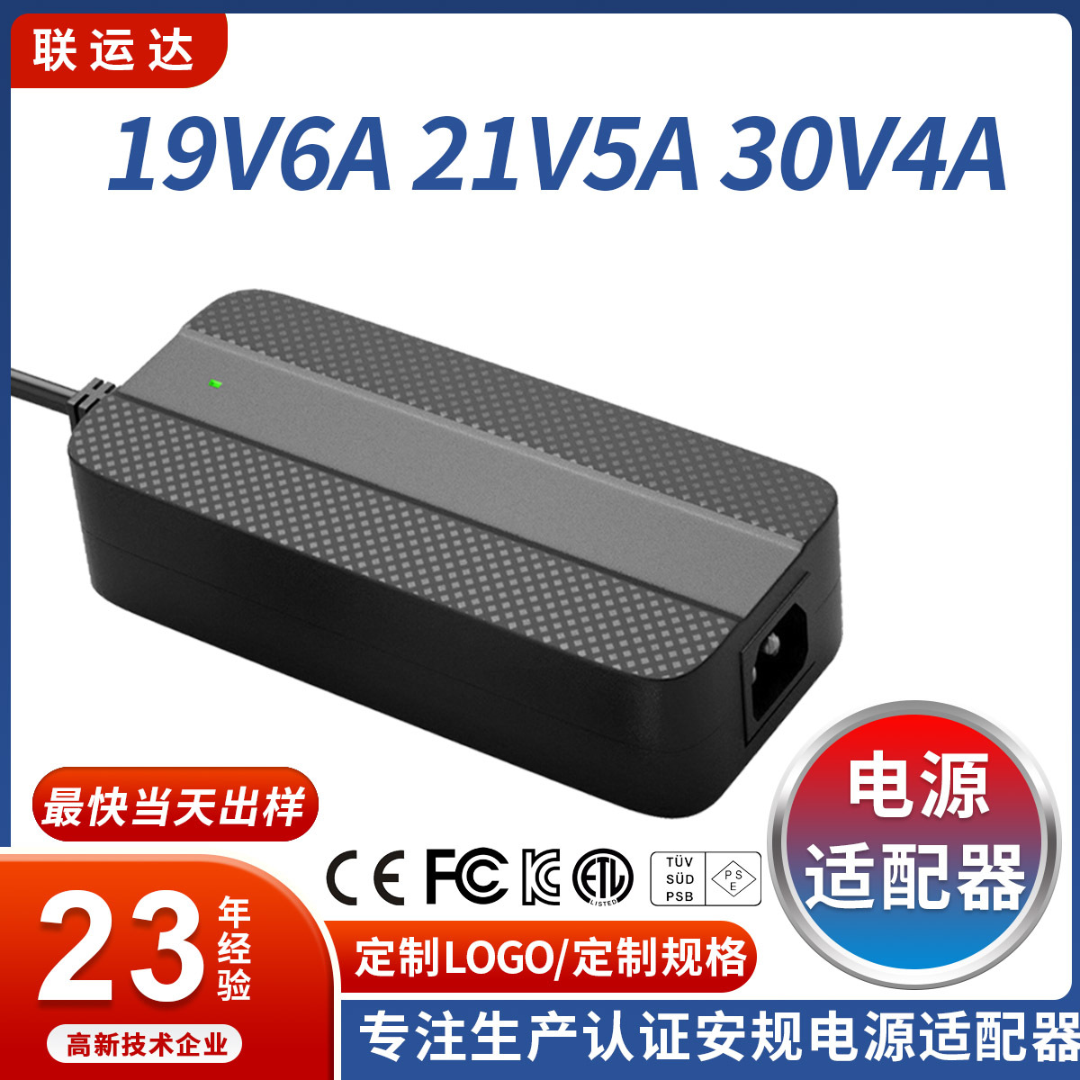 19V6A 18V5A 储能电源适配器桌面式UL CE全球认证齐全24V4A适配器