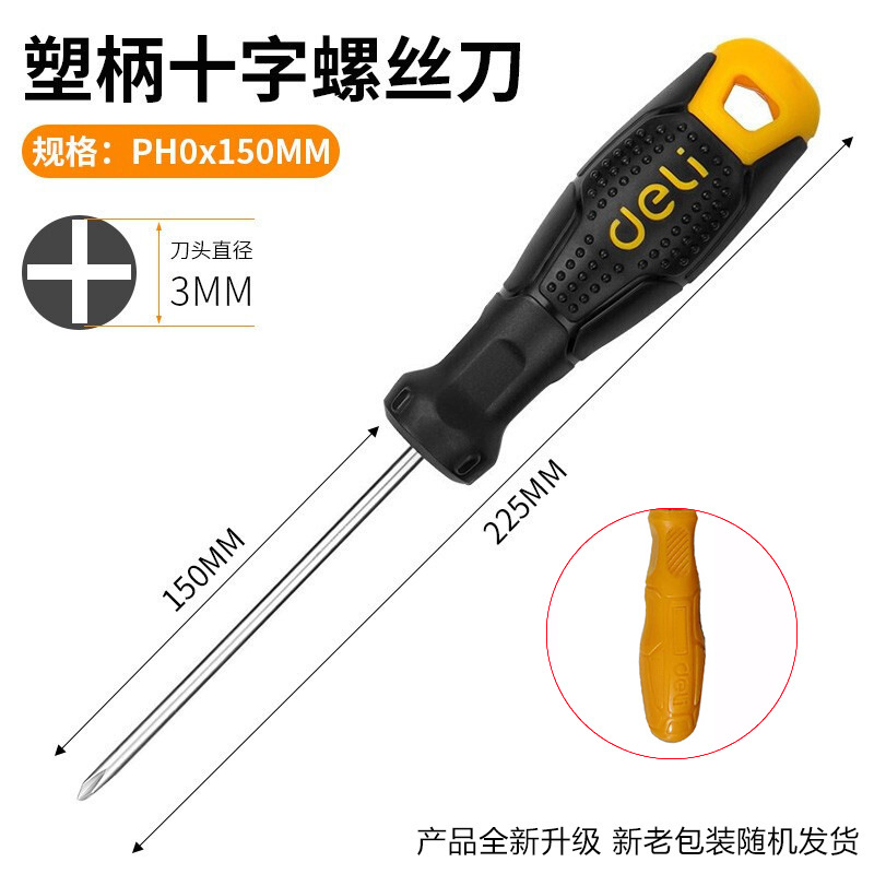 得力工具DL623150十字螺丝批ph0x150mm强磁改锥塑柄长杆梅花螺丝