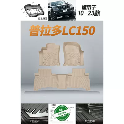 Universal Foot Pad Mats Lc150 120 Land Cruiser - foreign-trade-version-prado-lc150-5-seat-floor-mats-10-23-models-beige