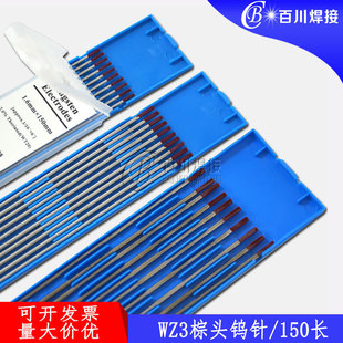 WZ3 Brown Head Tungsten Needle Argon Arc Welding Gun Welding Consumables Accessories Tungsten Rod 1.6/2.0/2.4/3.2 Needle