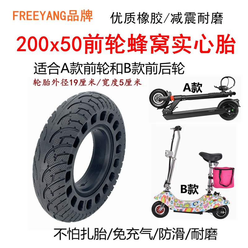 200x50FY前轮实心胎1