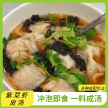 速食紫菜虾皮汤罐装馄饨饺子海鲜汤料速食虾皮汤料冲泡即食懒人料