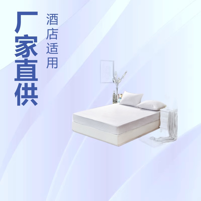 Factory direct supply bedspread hotel mattress protector white composite knitted fabric bed hat, invoicing plus tax point