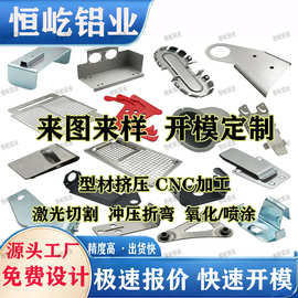 铝型材开模定制铝板冲压加工拉伸激光切割折弯铝合金开关面板冲压