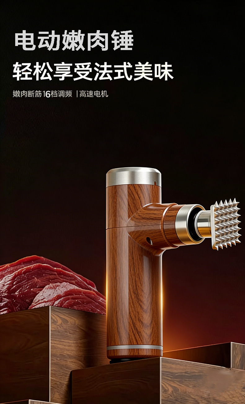 新款嫩肉器