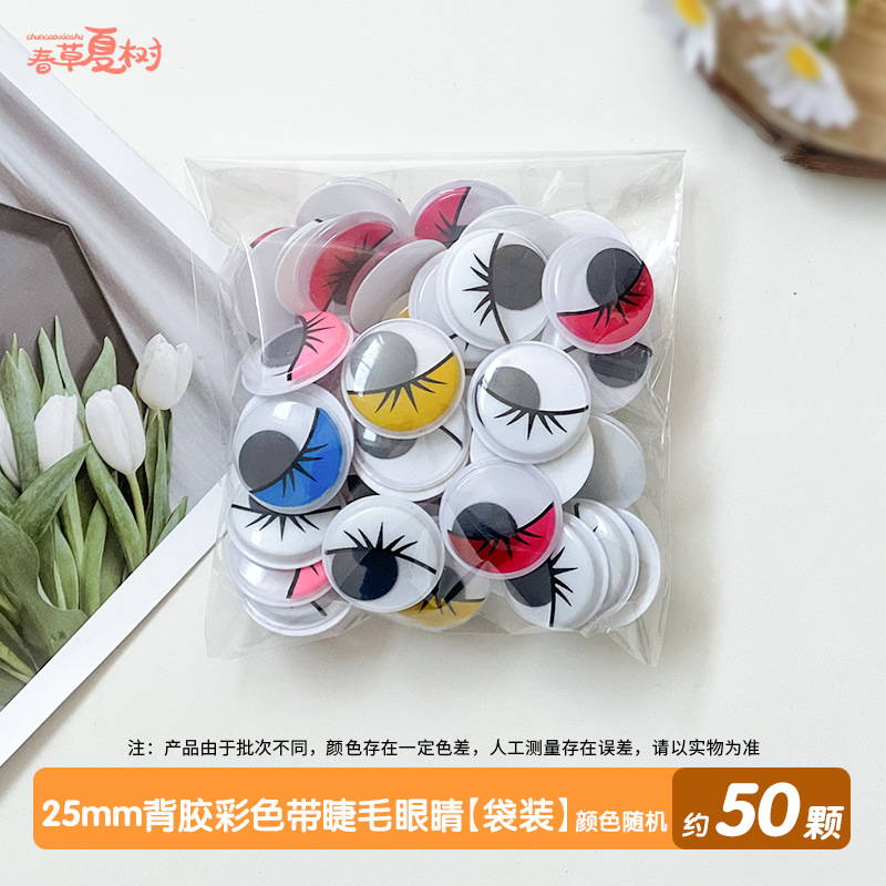 속눈썹이 있는 25mm 접착 컬러 눈 [가방] 50개입