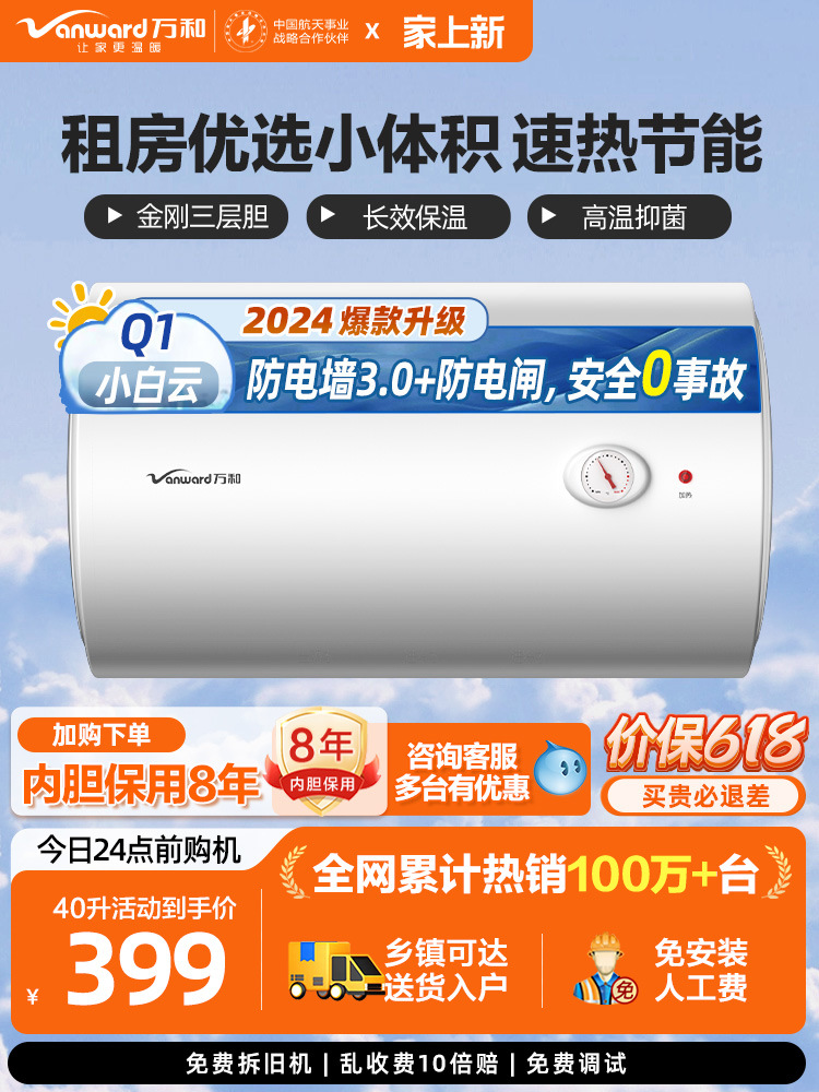 万和电热水器电家用卫生间小型速热40L洗澡60L出租房50升Q1小白云
