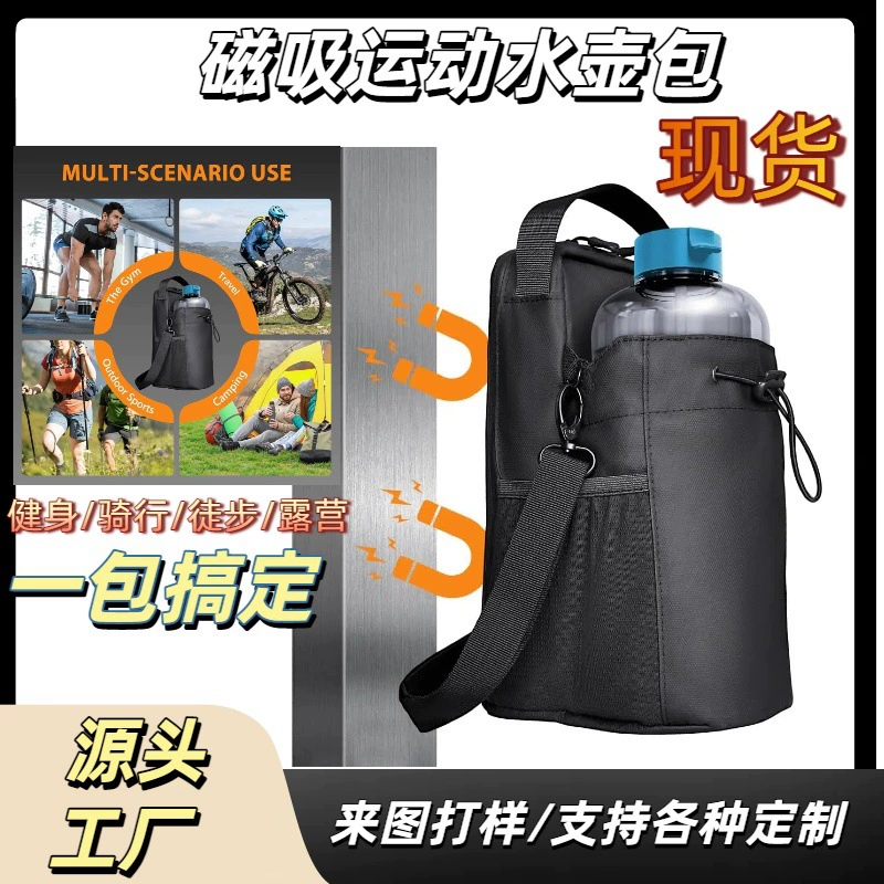 Магнитная сумка для бутылки с водой для фитнеса, специальная сумка для чашки с водой большой емкости для спортзала, портативная сумка через плечо, косметичка для ключей от мобильного телефона