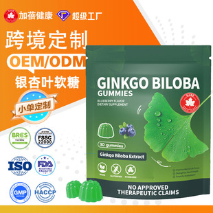 FDA+BRC�p�J�C���S�ӹ����ƿ羳�y���~ܛ��ginkgo biloba gummies