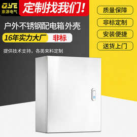 厂家304不锈钢配电柜外壳 IP54防护等级电气控制配电箱配电柜壳体