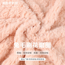 兔毛刷花绒布全涤磨圈喷花绒仿兔毛服装家纺宠物用品玩具手工面料