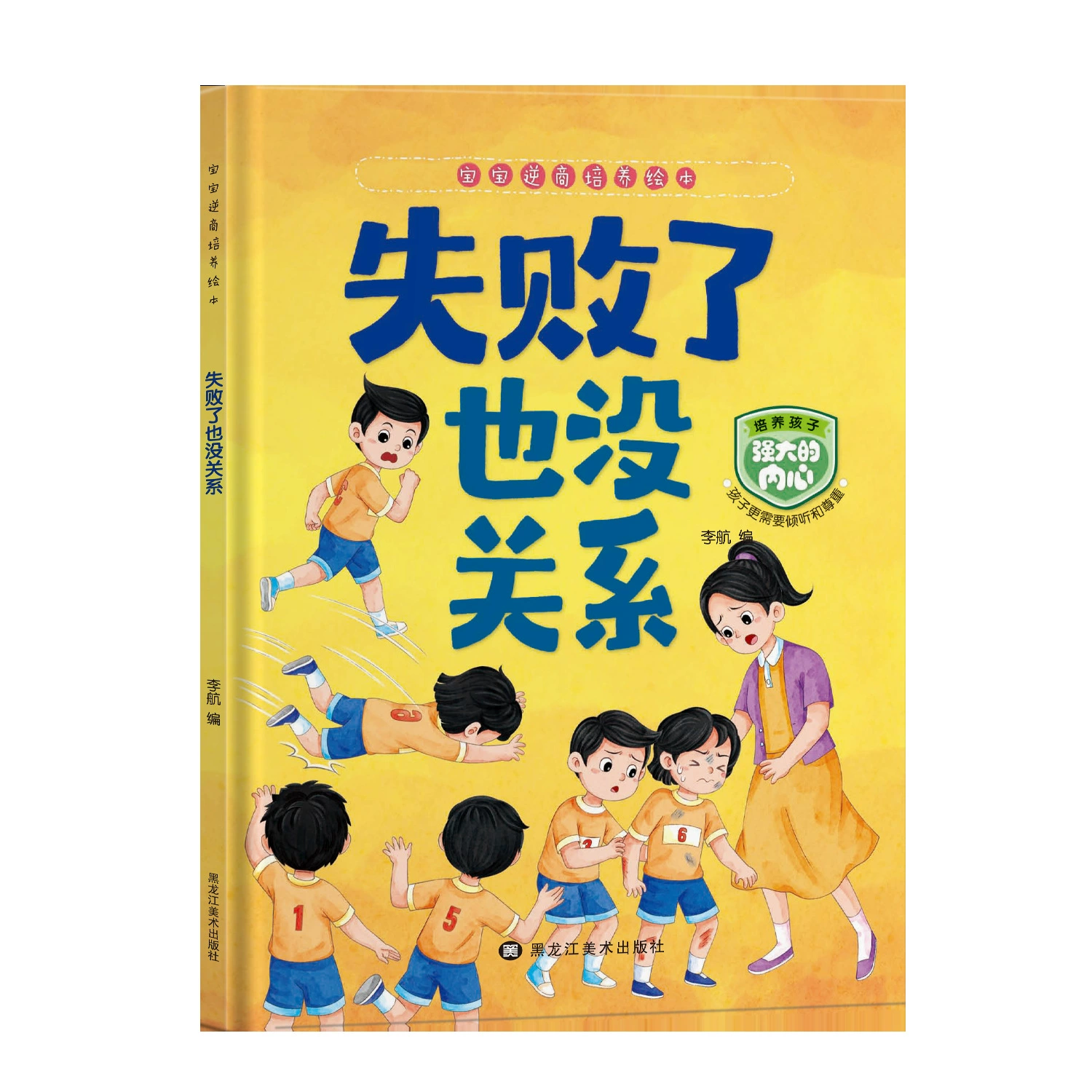 Эмоциональная книга с иллюстрациями для детского сада, 3–6 лет, твердый переплет