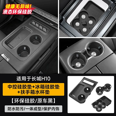 wireless charging protective case anti-slip — Anti-slip mat - great-wall-h10central-console-silicone-mat-armrest-cup-holder-mat-refrigerator-mat-black