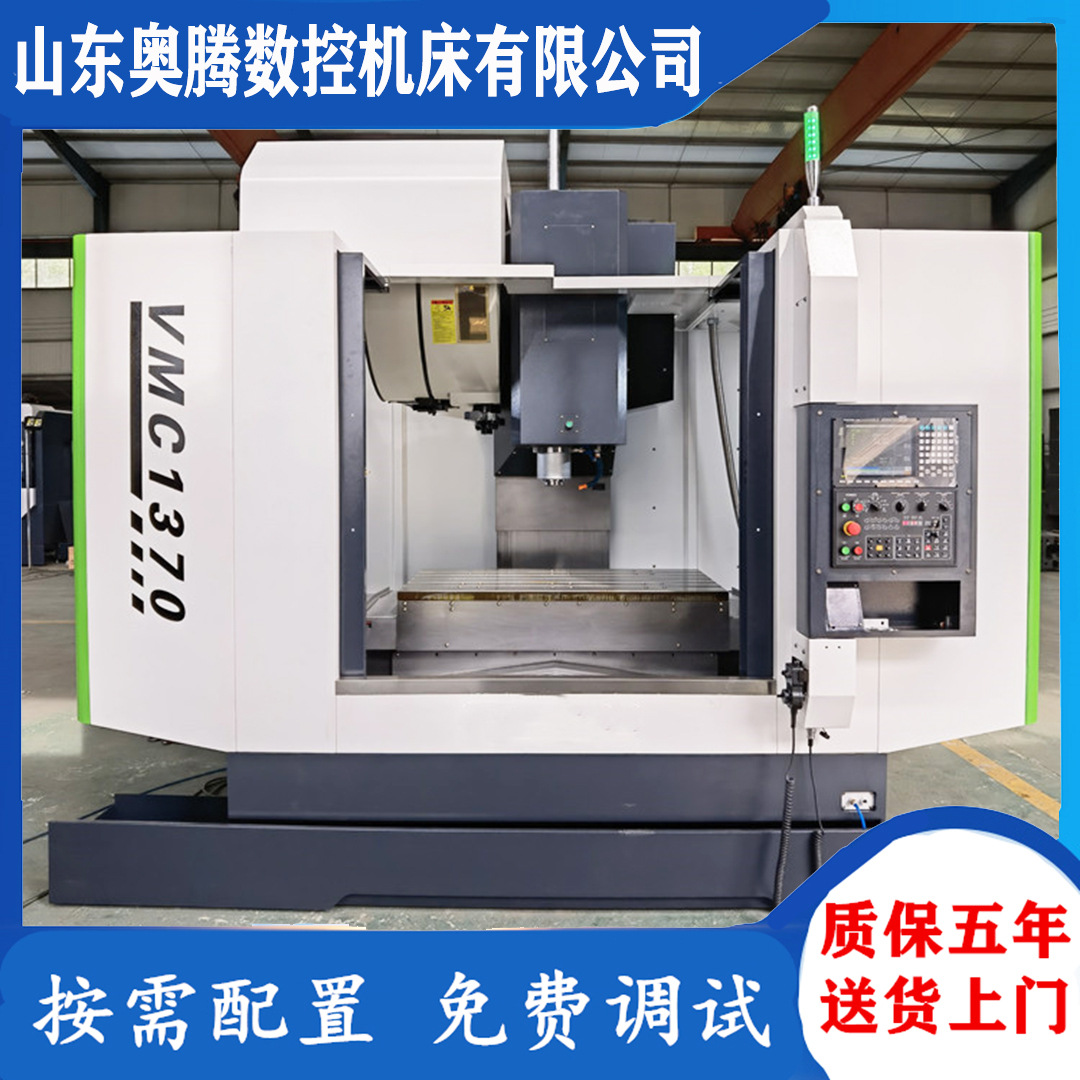 奥腾销售 VMC1260加工中心 重切削立式加工中心1370 主轴BT50