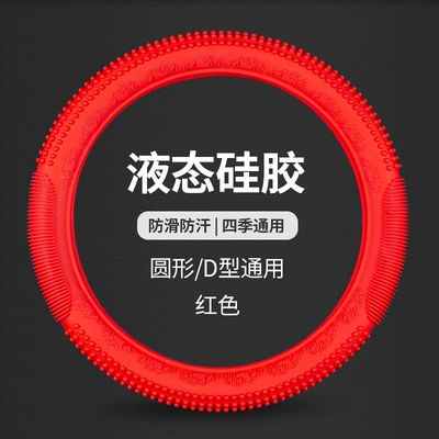 Steering wheel cover men's and women's summer fashion - silicone-red-od-universal-38cm