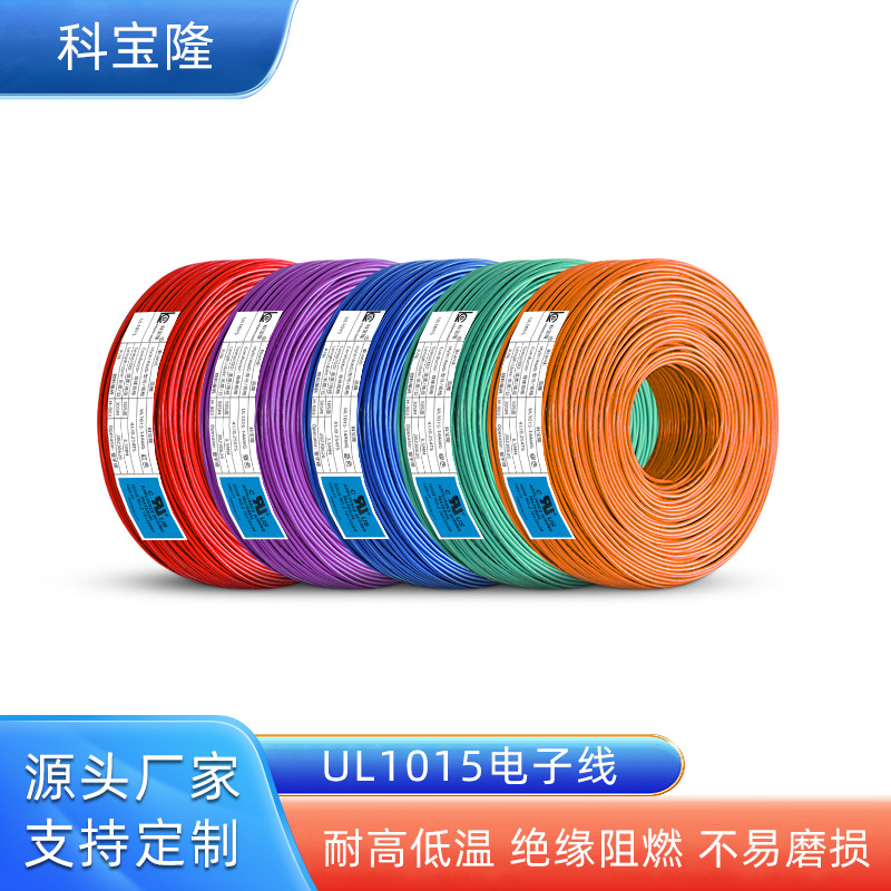 批发美标UL1015 26 24 22 20 18 16 14awg电子线单芯ul1015电线1m