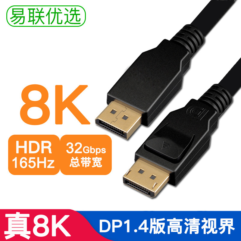 Dp line 1.4 version 8K60 HD 4k 165 144Hz graphics card displayport computer monitor cable