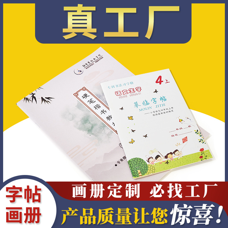 卡通人物画册儿童读物杂志教材高清印刷制作彩色画本字帖来图定制