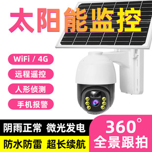 Solar camera outdoor monitoring 4G wireless wifi camera Waterproof HD night vision remote intercom security